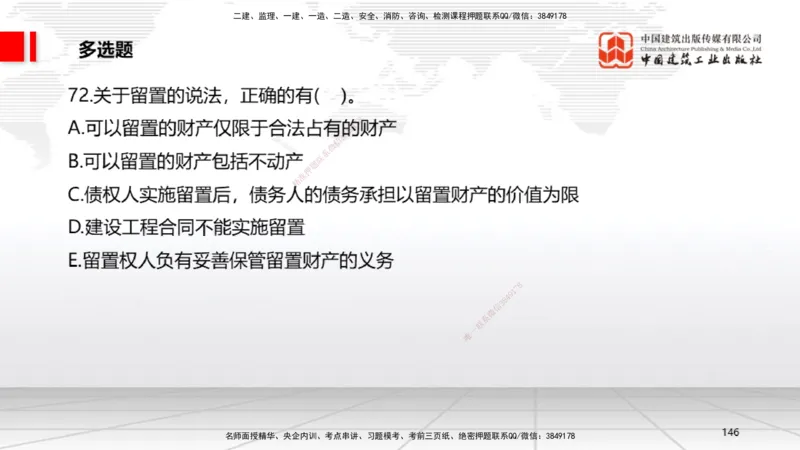 2025一建《法规》冲刺抢分直播课三（下）_2026年一建法规_2025年一建法规SVIP_04-冲刺串讲✿考点强化✿小灶集训_11-法规《冲刺抢分直播》王文静JGS_讲义