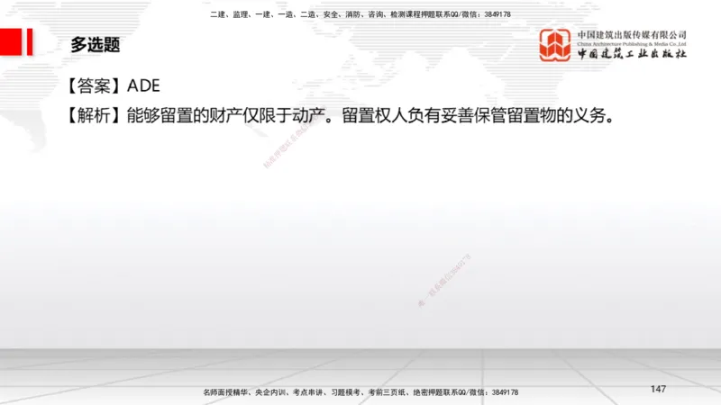 2025一建《法规》冲刺抢分直播课三（下）_2026年一建法规_2025年一建法规SVIP_04-冲刺串讲✿考点强化✿小灶集训_11-法规《冲刺抢分直播》王文静JGS_讲义