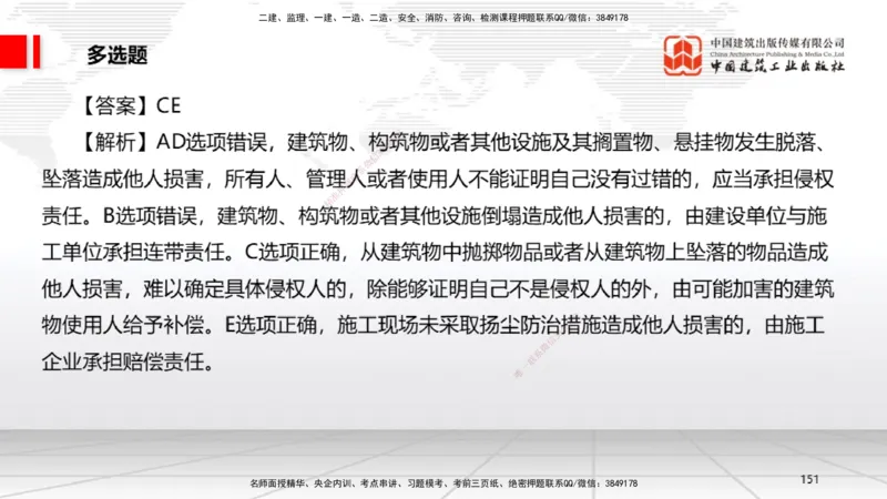 2025一建《法规》冲刺抢分直播课三（下）_2026年一建法规_2025年一建法规SVIP_04-冲刺串讲✿考点强化✿小灶集训_11-法规《冲刺抢分直播》王文静JGS_讲义