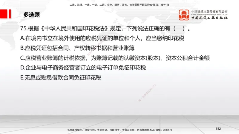 2025一建《法规》冲刺抢分直播课三（下）_2026年一建法规_2025年一建法规SVIP_04-冲刺串讲✿考点强化✿小灶集训_11-法规《冲刺抢分直播》王文静JGS_讲义