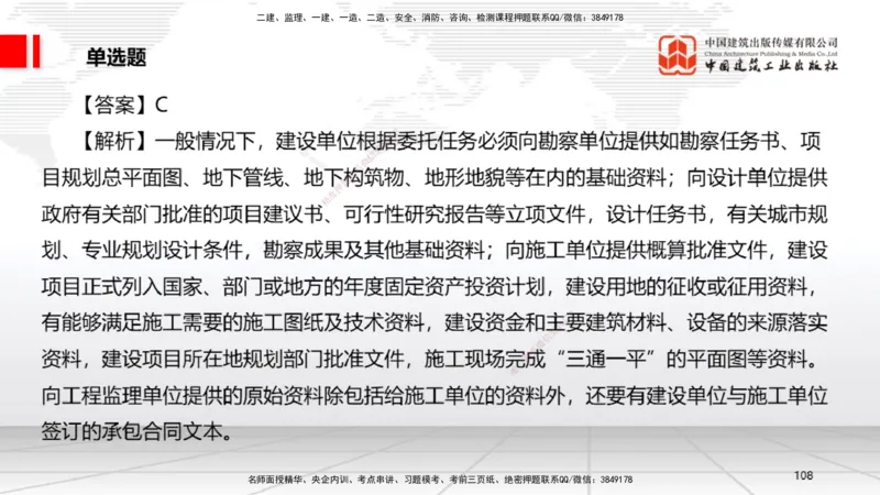 2025一建《法规》冲刺抢分直播课三（下）_2026年一建法规_2025年一建法规SVIP_04-冲刺串讲✿考点强化✿小灶集训_11-法规《冲刺抢分直播》王文静JGS_讲义