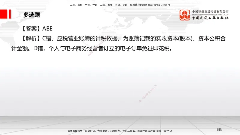 2025一建《法规》冲刺抢分直播课三（下）_2026年一建法规_2025年一建法规SVIP_04-冲刺串讲✿考点强化✿小灶集训_11-法规《冲刺抢分直播》王文静JGS_讲义