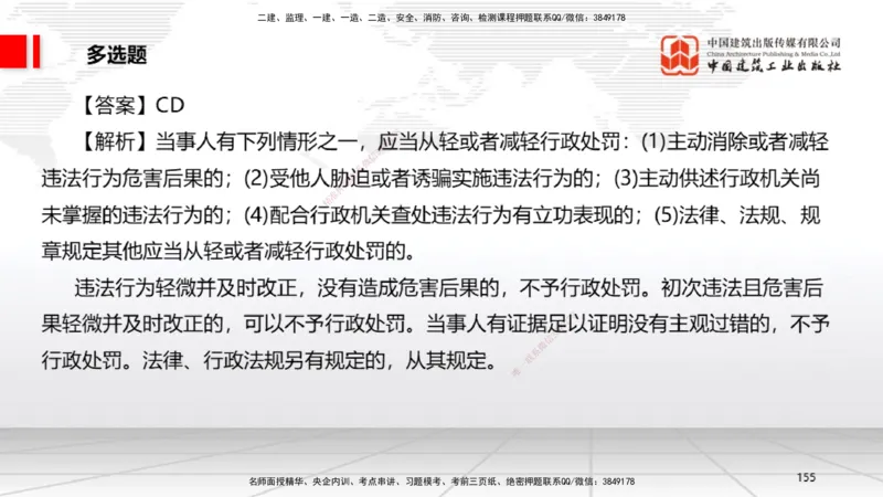 2025一建《法规》冲刺抢分直播课三（下）_2026年一建法规_2025年一建法规SVIP_04-冲刺串讲✿考点强化✿小灶集训_11-法规《冲刺抢分直播》王文静JGS_讲义