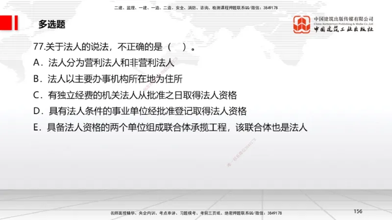 2025一建《法规》冲刺抢分直播课三（下）_2026年一建法规_2025年一建法规SVIP_04-冲刺串讲✿考点强化✿小灶集训_11-法规《冲刺抢分直播》王文静JGS_讲义
