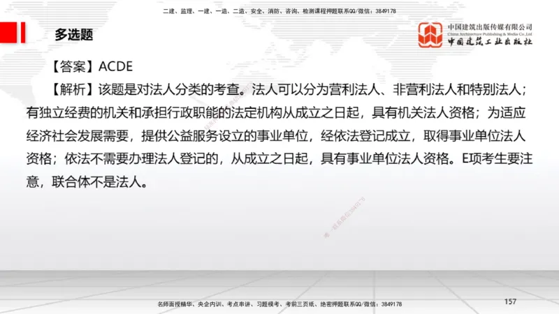 2025一建《法规》冲刺抢分直播课三（下）_2026年一建法规_2025年一建法规SVIP_04-冲刺串讲✿考点强化✿小灶集训_11-法规《冲刺抢分直播》王文静JGS_讲义