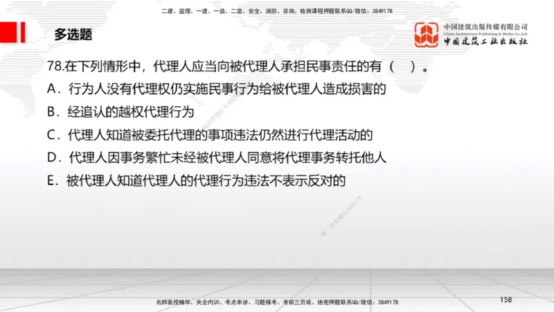 2025一建《法规》冲刺抢分直播课三（下）_2026年一建法规_2025年一建法规SVIP_04-冲刺串讲✿考点强化✿小灶集训_11-法规《冲刺抢分直播》王文静JGS_讲义