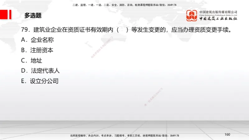 2025一建《法规》冲刺抢分直播课三（下）_2026年一建法规_2025年一建法规SVIP_04-冲刺串讲✿考点强化✿小灶集训_11-法规《冲刺抢分直播》王文静JGS_讲义