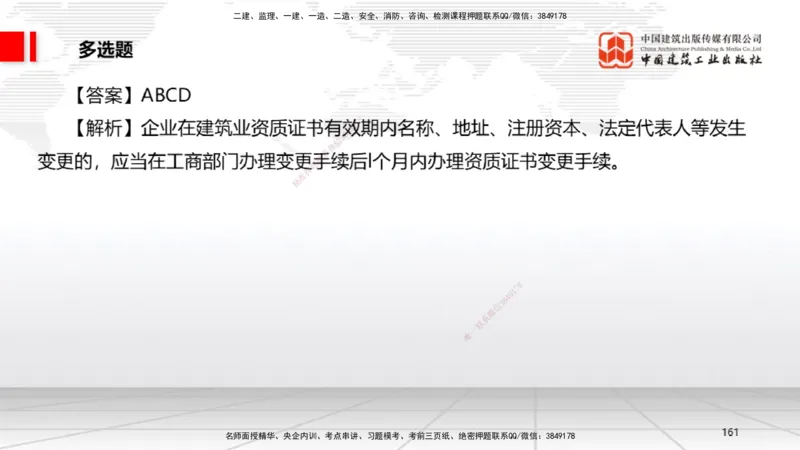 2025一建《法规》冲刺抢分直播课三（下）_2026年一建法规_2025年一建法规SVIP_04-冲刺串讲✿考点强化✿小灶集训_11-法规《冲刺抢分直播》王文静JGS_讲义