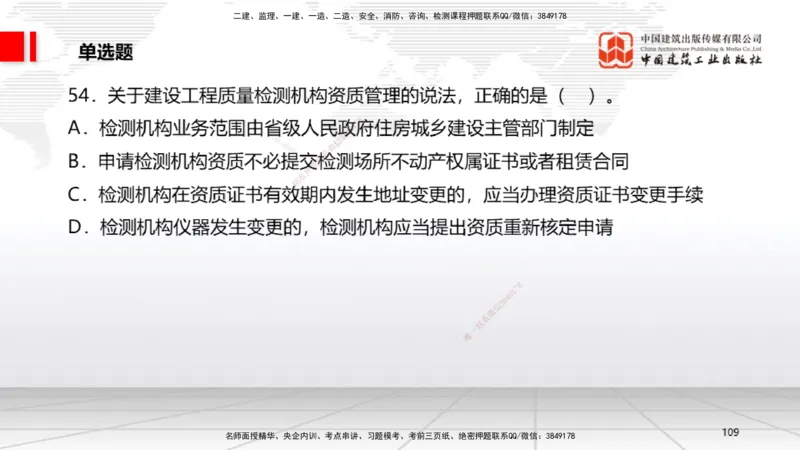 2025一建《法规》冲刺抢分直播课三（下）_2026年一建法规_2025年一建法规SVIP_04-冲刺串讲✿考点强化✿小灶集训_11-法规《冲刺抢分直播》王文静JGS_讲义