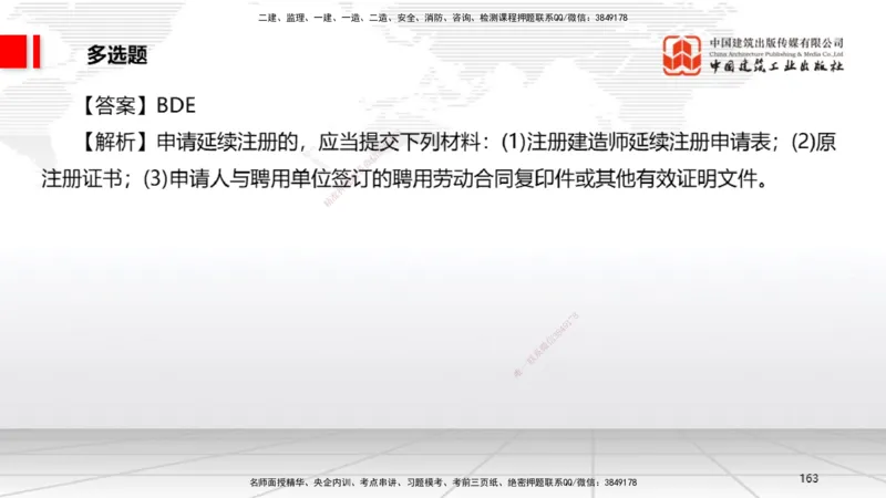 2025一建《法规》冲刺抢分直播课三（下）_2026年一建法规_2025年一建法规SVIP_04-冲刺串讲✿考点强化✿小灶集训_11-法规《冲刺抢分直播》王文静JGS_讲义
