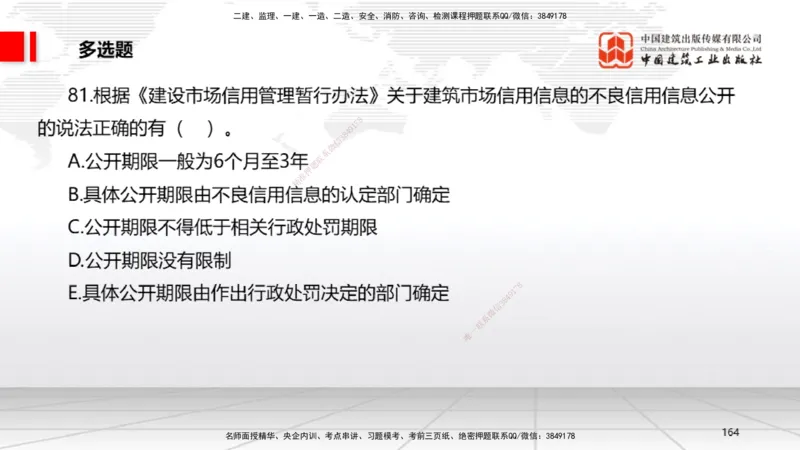 2025一建《法规》冲刺抢分直播课三（下）_2026年一建法规_2025年一建法规SVIP_04-冲刺串讲✿考点强化✿小灶集训_11-法规《冲刺抢分直播》王文静JGS_讲义