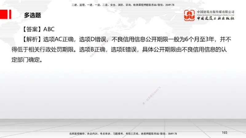2025一建《法规》冲刺抢分直播课三（下）_2026年一建法规_2025年一建法规SVIP_04-冲刺串讲✿考点强化✿小灶集训_11-法规《冲刺抢分直播》王文静JGS_讲义