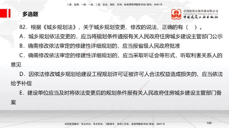 2025一建《法规》冲刺抢分直播课三（下）_2026年一建法规_2025年一建法规SVIP_04-冲刺串讲✿考点强化✿小灶集训_11-法规《冲刺抢分直播》王文静JGS_讲义