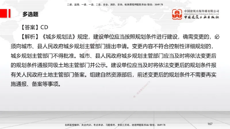 2025一建《法规》冲刺抢分直播课三（下）_2026年一建法规_2025年一建法规SVIP_04-冲刺串讲✿考点强化✿小灶集训_11-法规《冲刺抢分直播》王文静JGS_讲义