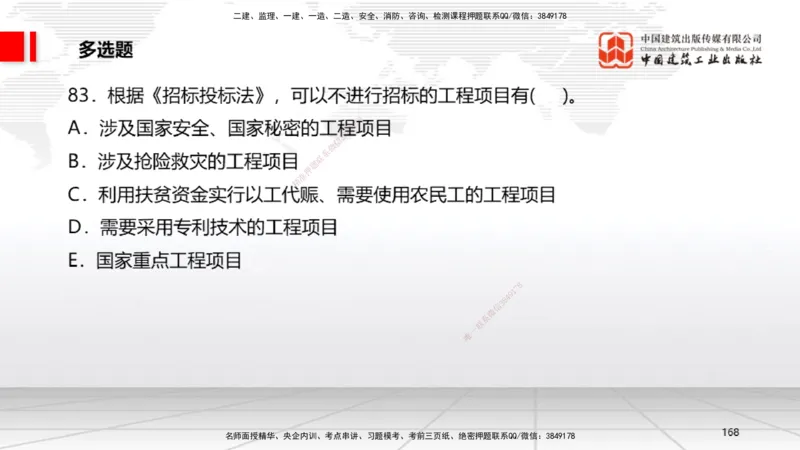 2025一建《法规》冲刺抢分直播课三（下）_2026年一建法规_2025年一建法规SVIP_04-冲刺串讲✿考点强化✿小灶集训_11-法规《冲刺抢分直播》王文静JGS_讲义