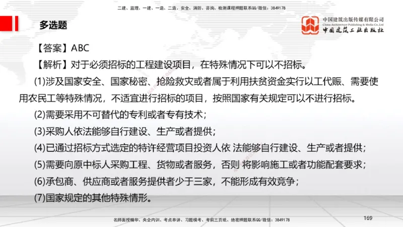 2025一建《法规》冲刺抢分直播课三（下）_2026年一建法规_2025年一建法规SVIP_04-冲刺串讲✿考点强化✿小灶集训_11-法规《冲刺抢分直播》王文静JGS_讲义