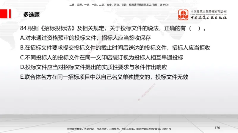 2025一建《法规》冲刺抢分直播课三（下）_2026年一建法规_2025年一建法规SVIP_04-冲刺串讲✿考点强化✿小灶集训_11-法规《冲刺抢分直播》王文静JGS_讲义