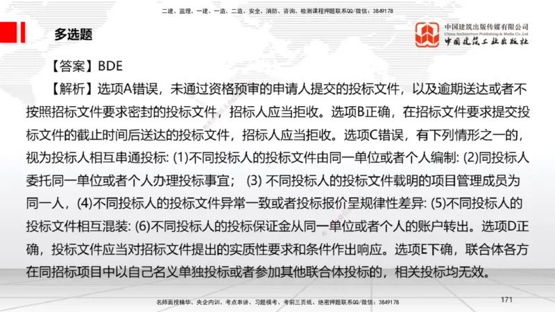 2025一建《法规》冲刺抢分直播课三（下）_2026年一建法规_2025年一建法规SVIP_04-冲刺串讲✿考点强化✿小灶集训_11-法规《冲刺抢分直播》王文静JGS_讲义