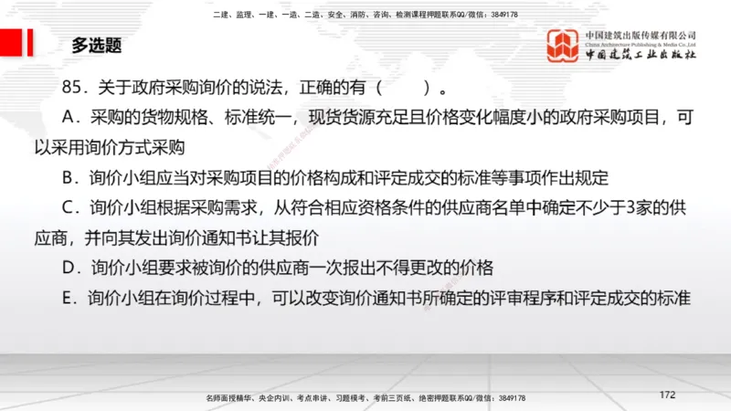 2025一建《法规》冲刺抢分直播课三（下）_2026年一建法规_2025年一建法规SVIP_04-冲刺串讲✿考点强化✿小灶集训_11-法规《冲刺抢分直播》王文静JGS_讲义