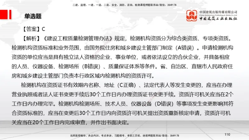 2025一建《法规》冲刺抢分直播课三（下）_2026年一建法规_2025年一建法规SVIP_04-冲刺串讲✿考点强化✿小灶集训_11-法规《冲刺抢分直播》王文静JGS_讲义