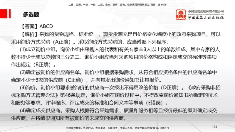 2025一建《法规》冲刺抢分直播课三（下）_2026年一建法规_2025年一建法规SVIP_04-冲刺串讲✿考点强化✿小灶集训_11-法规《冲刺抢分直播》王文静JGS_讲义