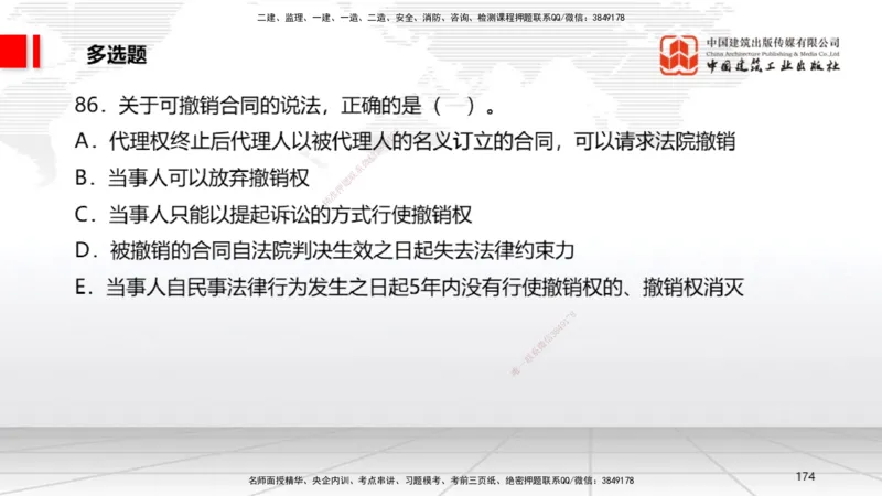 2025一建《法规》冲刺抢分直播课三（下）_2026年一建法规_2025年一建法规SVIP_04-冲刺串讲✿考点强化✿小灶集训_11-法规《冲刺抢分直播》王文静JGS_讲义