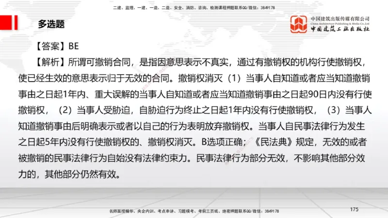2025一建《法规》冲刺抢分直播课三（下）_2026年一建法规_2025年一建法规SVIP_04-冲刺串讲✿考点强化✿小灶集训_11-法规《冲刺抢分直播》王文静JGS_讲义