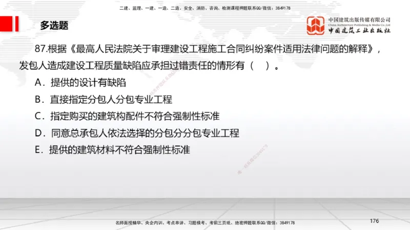 2025一建《法规》冲刺抢分直播课三（下）_2026年一建法规_2025年一建法规SVIP_04-冲刺串讲✿考点强化✿小灶集训_11-法规《冲刺抢分直播》王文静JGS_讲义