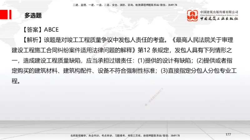 2025一建《法规》冲刺抢分直播课三（下）_2026年一建法规_2025年一建法规SVIP_04-冲刺串讲✿考点强化✿小灶集训_11-法规《冲刺抢分直播》王文静JGS_讲义