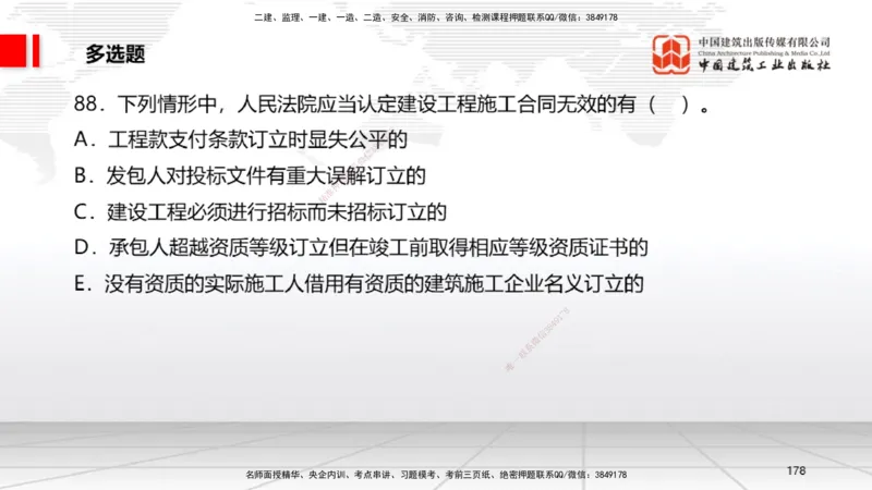 2025一建《法规》冲刺抢分直播课三（下）_2026年一建法规_2025年一建法规SVIP_04-冲刺串讲✿考点强化✿小灶集训_11-法规《冲刺抢分直播》王文静JGS_讲义