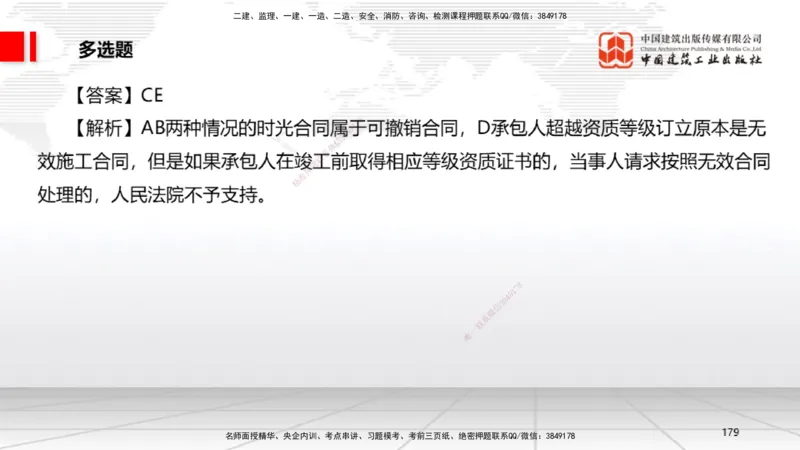 2025一建《法规》冲刺抢分直播课三（下）_2026年一建法规_2025年一建法规SVIP_04-冲刺串讲✿考点强化✿小灶集训_11-法规《冲刺抢分直播》王文静JGS_讲义