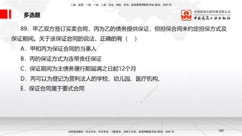 2025一建《法规》冲刺抢分直播课三（下）_2026年一建法规_2025年一建法规SVIP_04-冲刺串讲✿考点强化✿小灶集训_11-法规《冲刺抢分直播》王文静JGS_讲义