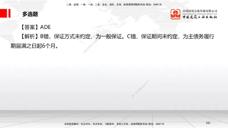 2025一建《法规》冲刺抢分直播课三（下）_2026年一建法规_2025年一建法规SVIP_04-冲刺串讲✿考点强化✿小灶集训_11-法规《冲刺抢分直播》王文静JGS_讲义