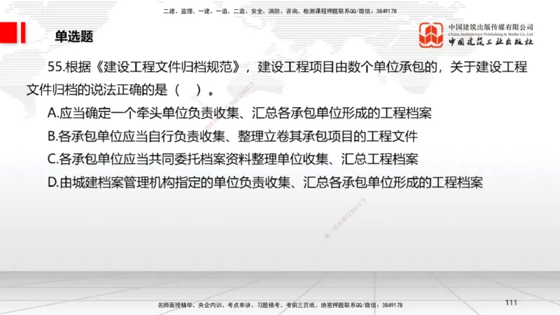 2025一建《法规》冲刺抢分直播课三（下）_2026年一建法规_2025年一建法规SVIP_04-冲刺串讲✿考点强化✿小灶集训_11-法规《冲刺抢分直播》王文静JGS_讲义