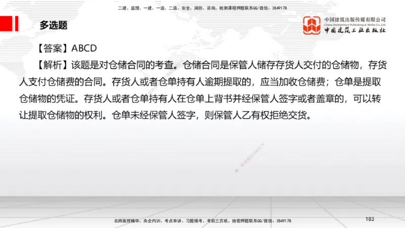2025一建《法规》冲刺抢分直播课三（下）_2026年一建法规_2025年一建法规SVIP_04-冲刺串讲✿考点强化✿小灶集训_11-法规《冲刺抢分直播》王文静JGS_讲义