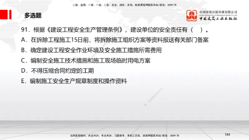 2025一建《法规》冲刺抢分直播课三（下）_2026年一建法规_2025年一建法规SVIP_04-冲刺串讲✿考点强化✿小灶集训_11-法规《冲刺抢分直播》王文静JGS_讲义