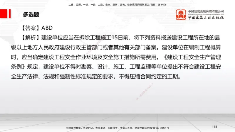 2025一建《法规》冲刺抢分直播课三（下）_2026年一建法规_2025年一建法规SVIP_04-冲刺串讲✿考点强化✿小灶集训_11-法规《冲刺抢分直播》王文静JGS_讲义
