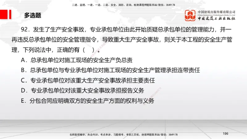 2025一建《法规》冲刺抢分直播课三（下）_2026年一建法规_2025年一建法规SVIP_04-冲刺串讲✿考点强化✿小灶集训_11-法规《冲刺抢分直播》王文静JGS_讲义
