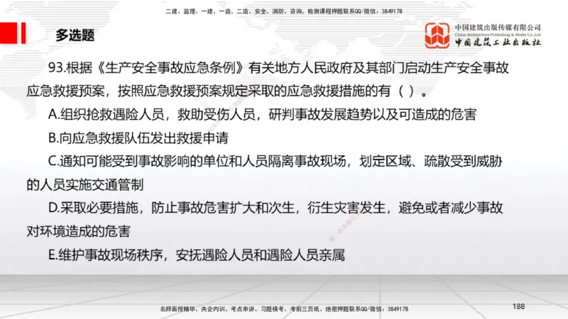 2025一建《法规》冲刺抢分直播课三（下）_2026年一建法规_2025年一建法规SVIP_04-冲刺串讲✿考点强化✿小灶集训_11-法规《冲刺抢分直播》王文静JGS_讲义