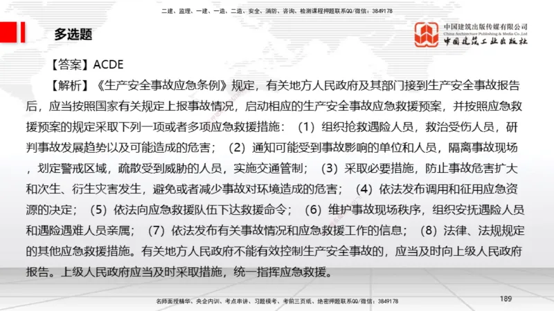 2025一建《法规》冲刺抢分直播课三（下）_2026年一建法规_2025年一建法规SVIP_04-冲刺串讲✿考点强化✿小灶集训_11-法规《冲刺抢分直播》王文静JGS_讲义
