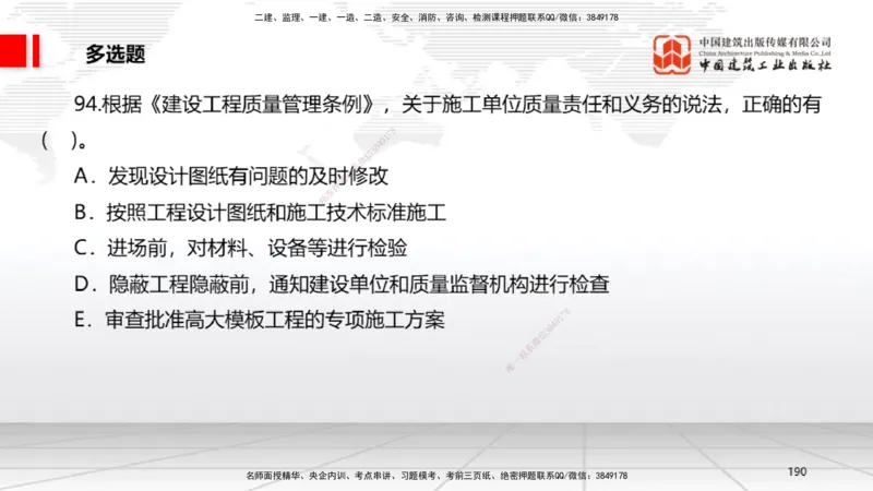 2025一建《法规》冲刺抢分直播课三（下）_2026年一建法规_2025年一建法规SVIP_04-冲刺串讲✿考点强化✿小灶集训_11-法规《冲刺抢分直播》王文静JGS_讲义