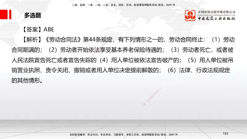 2025一建《法规》冲刺抢分直播课三（下）_2026年一建法规_2025年一建法规SVIP_04-冲刺串讲✿考点强化✿小灶集训_11-法规《冲刺抢分直播》王文静JGS_讲义