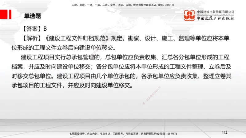2025一建《法规》冲刺抢分直播课三（下）_2026年一建法规_2025年一建法规SVIP_04-冲刺串讲✿考点强化✿小灶集训_11-法规《冲刺抢分直播》王文静JGS_讲义