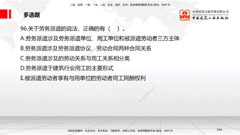 2025一建《法规》冲刺抢分直播课三（下）_2026年一建法规_2025年一建法规SVIP_04-冲刺串讲✿考点强化✿小灶集训_11-法规《冲刺抢分直播》王文静JGS_讲义