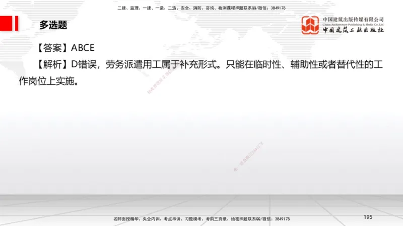 2025一建《法规》冲刺抢分直播课三（下）_2026年一建法规_2025年一建法规SVIP_04-冲刺串讲✿考点强化✿小灶集训_11-法规《冲刺抢分直播》王文静JGS_讲义