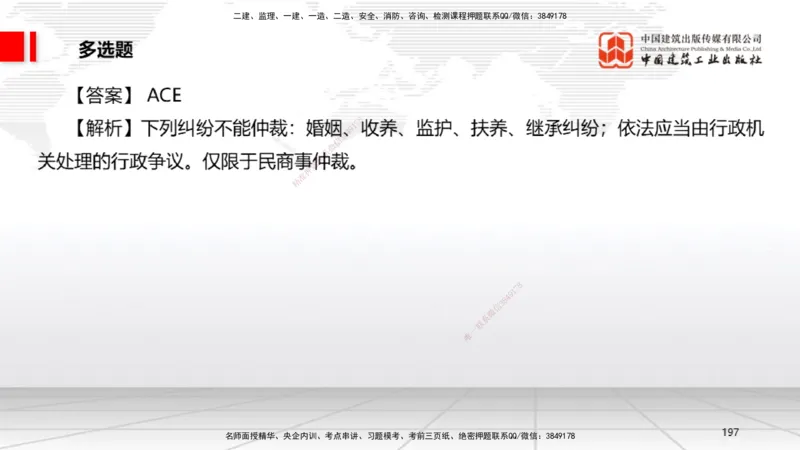 2025一建《法规》冲刺抢分直播课三（下）_2026年一建法规_2025年一建法规SVIP_04-冲刺串讲✿考点强化✿小灶集训_11-法规《冲刺抢分直播》王文静JGS_讲义