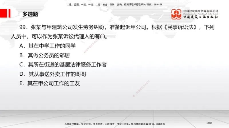 2025一建《法规》冲刺抢分直播课三（下）_2026年一建法规_2025年一建法规SVIP_04-冲刺串讲✿考点强化✿小灶集训_11-法规《冲刺抢分直播》王文静JGS_讲义