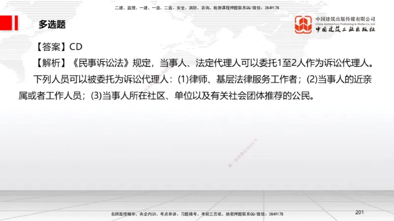 2025一建《法规》冲刺抢分直播课三（下）_2026年一建法规_2025年一建法规SVIP_04-冲刺串讲✿考点强化✿小灶集训_11-法规《冲刺抢分直播》王文静JGS_讲义