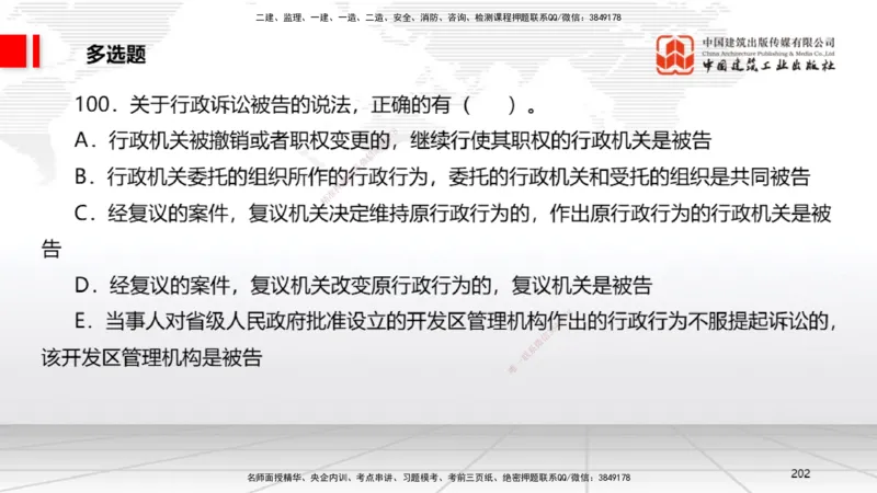 2025一建《法规》冲刺抢分直播课三（下）_2026年一建法规_2025年一建法规SVIP_04-冲刺串讲✿考点强化✿小灶集训_11-法规《冲刺抢分直播》王文静JGS_讲义
