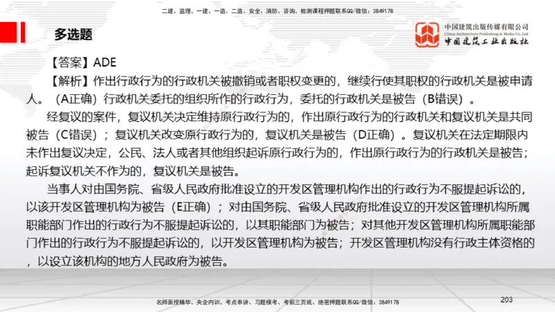 2025一建《法规》冲刺抢分直播课三（下）_2026年一建法规_2025年一建法规SVIP_04-冲刺串讲✿考点强化✿小灶集训_11-法规《冲刺抢分直播》王文静JGS_讲义